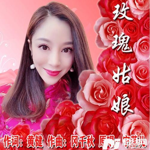 玫瑰姑娘