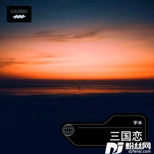 故人寻cover:鱼多余
