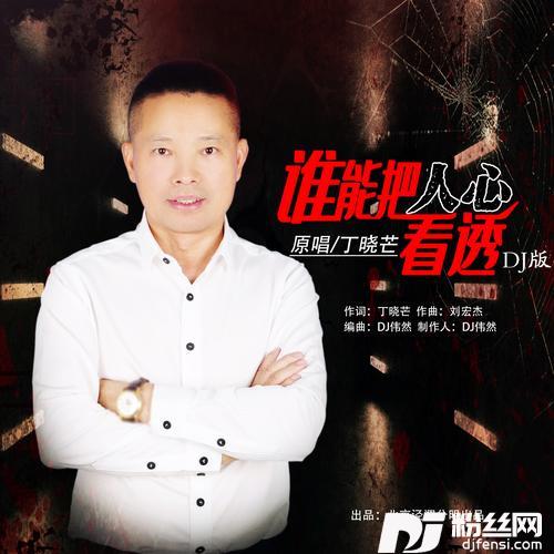 沿着回忆找寻你DJ伟然版