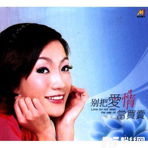 妹妹的心的专辑