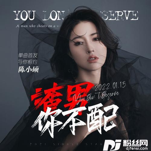 渣男你不配