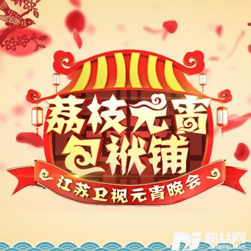 得意闹元宵