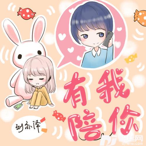 有我陪你