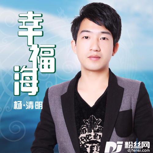 幸福海钢琴弹唱版的专辑