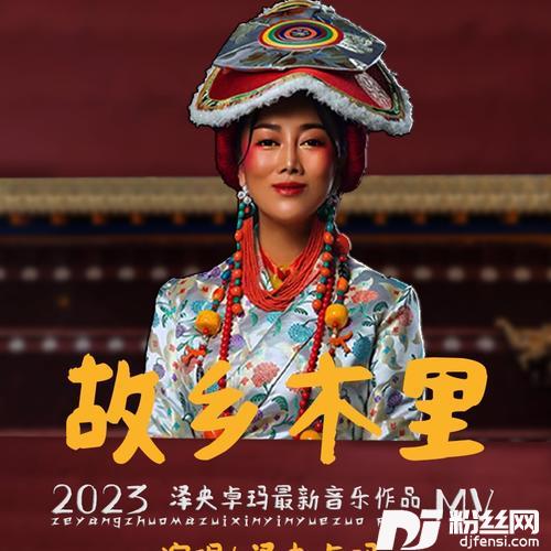 故乡木里