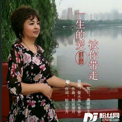 一生的爱被你带走cover:雨中百合