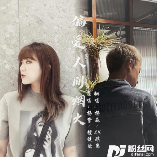 偏爱人间烟火钢琴版cover:BenGeorge的专辑