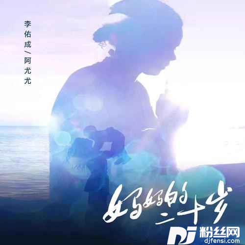 妈妈的二十岁