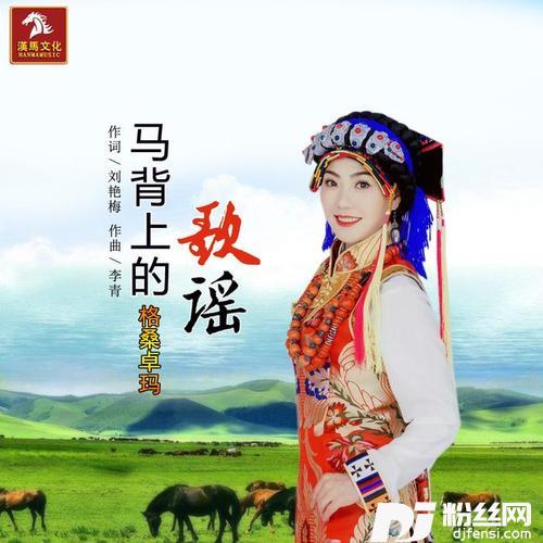 马背上的歌谣的专辑