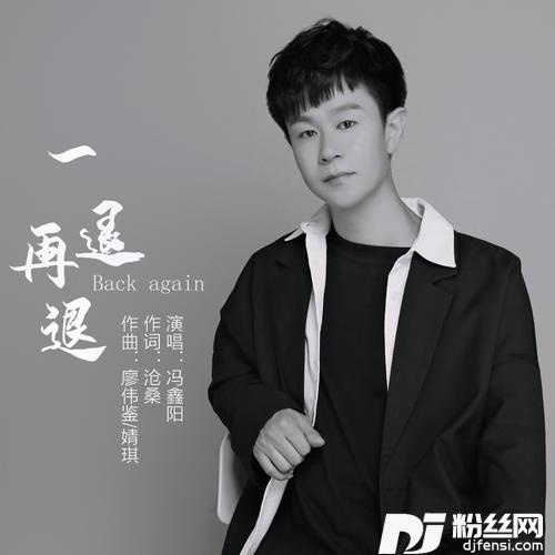 一退再退（DJ阿能版）