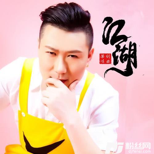 江湖的专辑