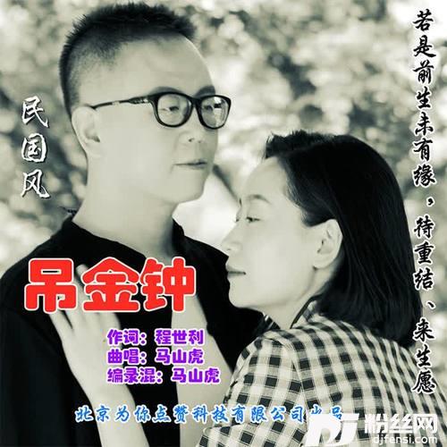 吊金钟的专辑