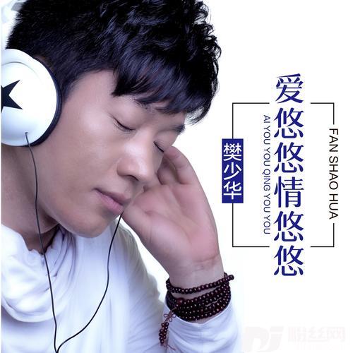 爱悠悠情悠悠（DJ默涵版）的专辑