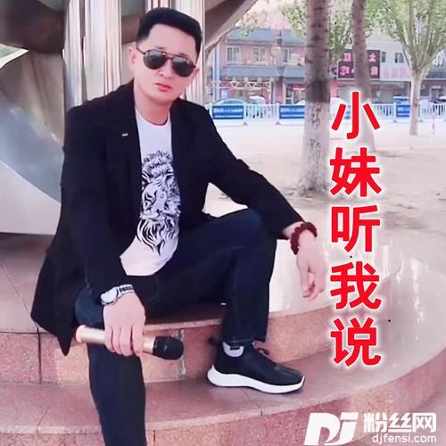 小妹听我说cover:金久哲的专辑