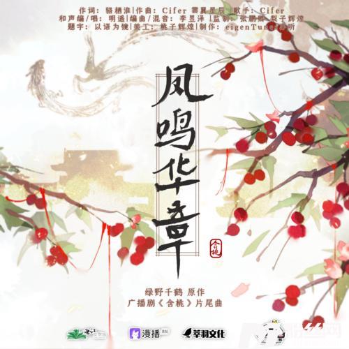凤鸣华章