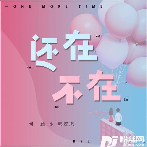 还在不在