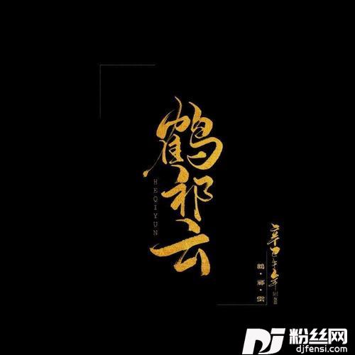 千年等一回remix:高胜美的专辑