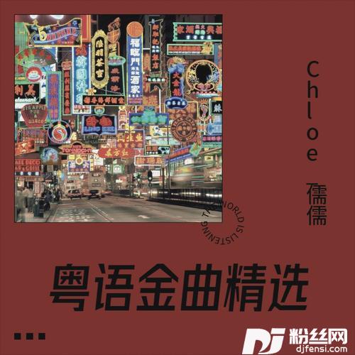 情义俩心坚cover:刘德华的专辑