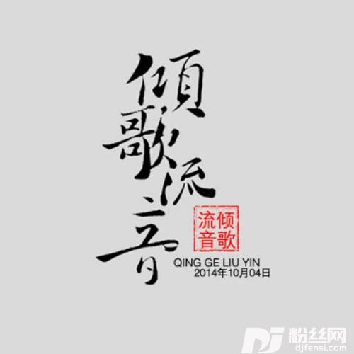 炎凉的专辑