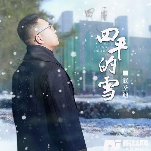 四平的雪