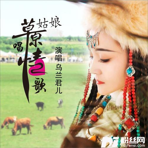 草原姑娘唱情歌DJ何鹏版