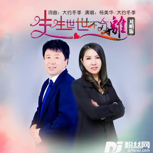 生生世世不分离对唱版