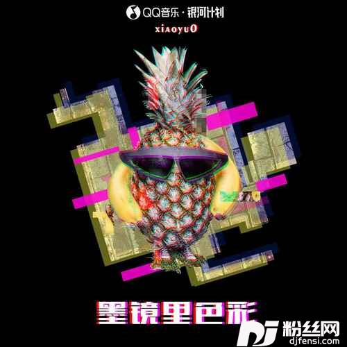 墨镜里色彩的专辑