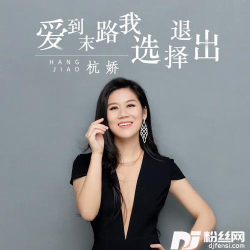 爱到末路我选择退出
