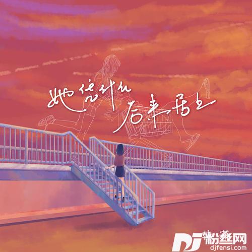 她凭什么后来居上