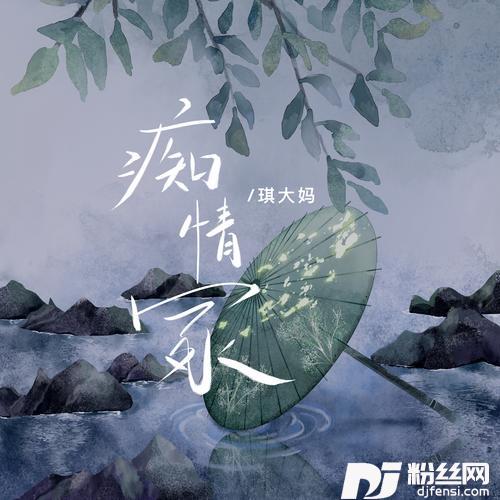 痴情冢