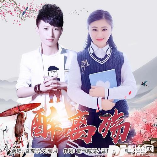 醉离殇2