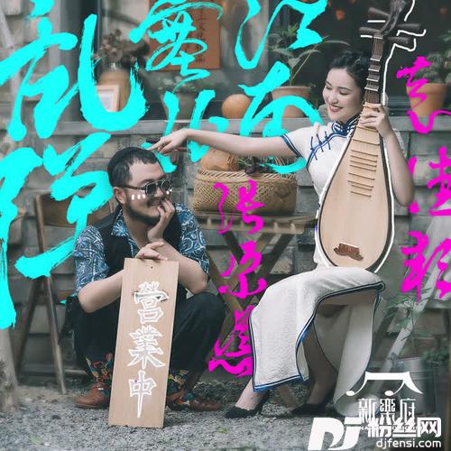 乱弹·塞北江南