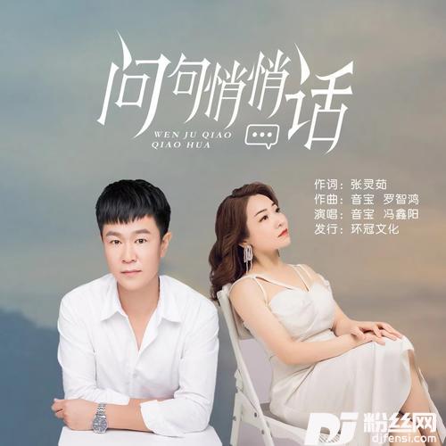 问句悄悄话