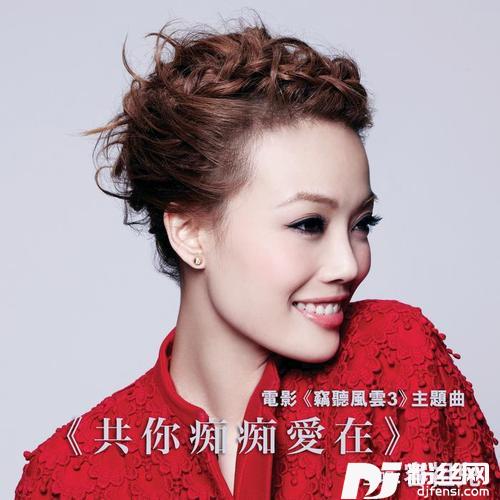 共你痴痴爱在的专辑