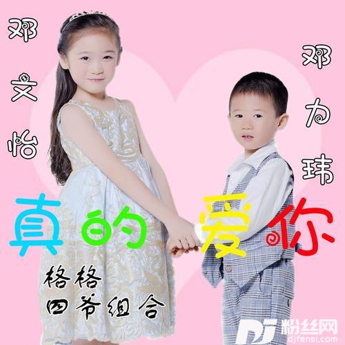 真的爱你