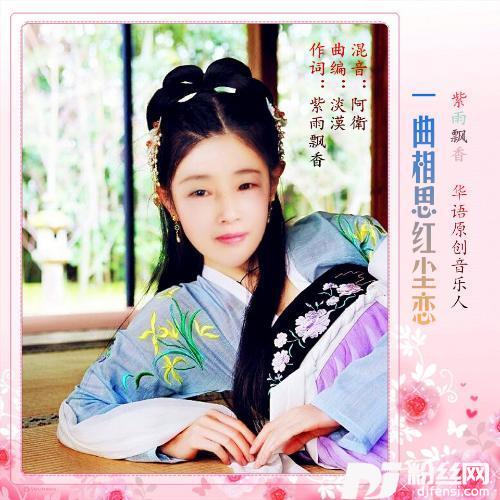 一曲相思红尘恋