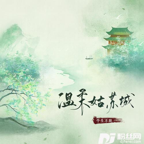 温柔姑苏城