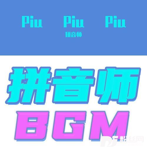 PiuPiuPiu的专辑