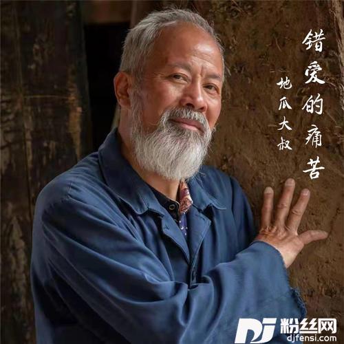 错爱的痛苦的专辑