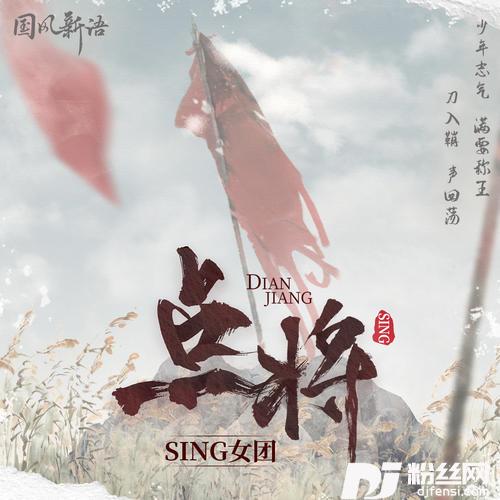 点将的专辑