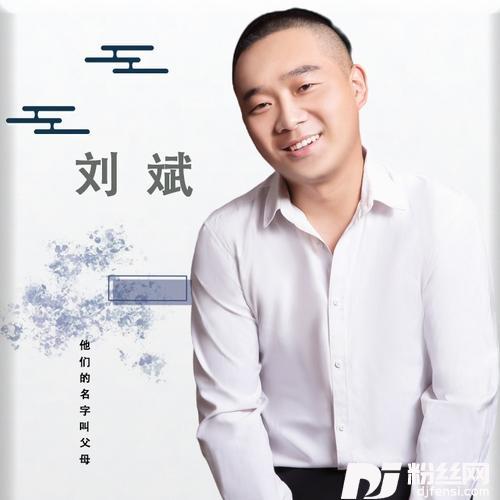 他们的名字叫父母的专辑