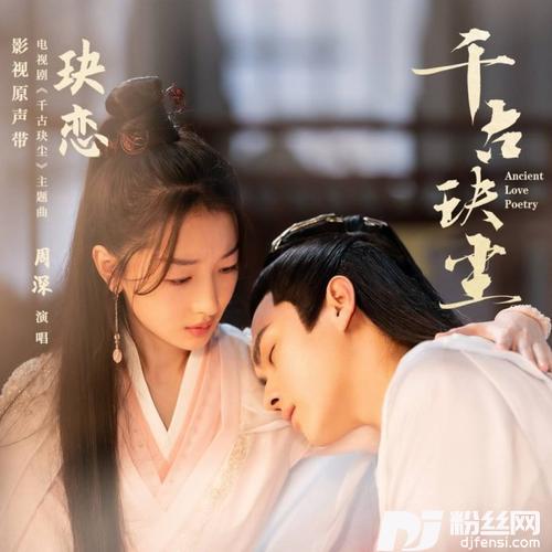 玦恋cover:周深
