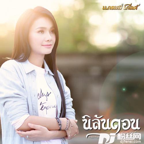 นิลันดอนเวอร์ชั่นร้องเดี่ยว的专辑