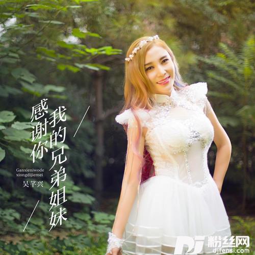 感谢你我的兄弟姐妹