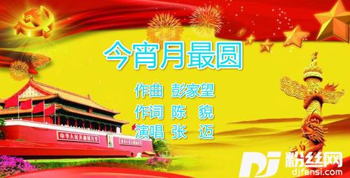 今宵月最圆