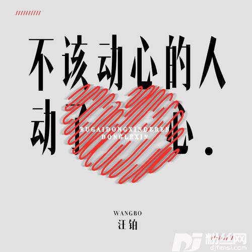 不该动心的人动了心DJ默涵版
