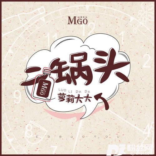 二锅头