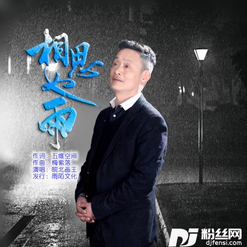 相思如雨