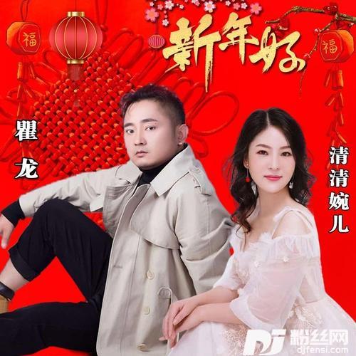 新年好的专辑