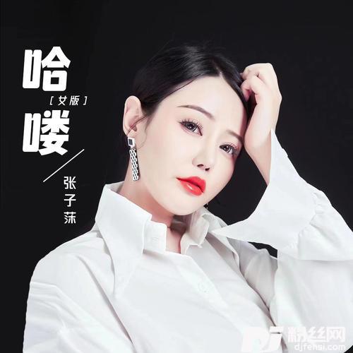 哈喽女版